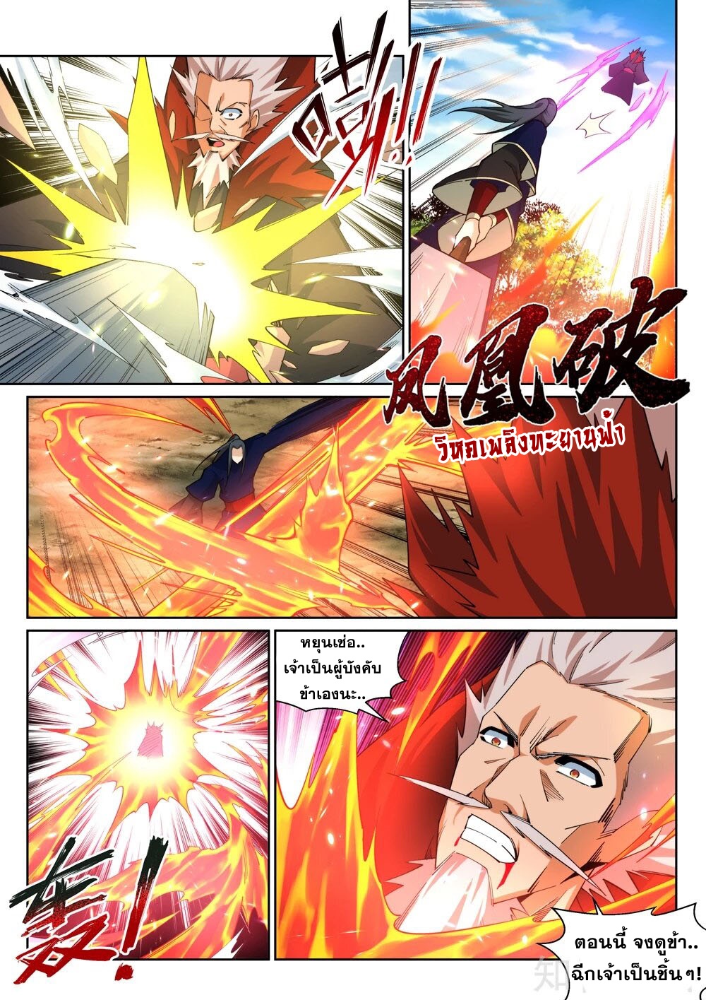 Against the Gods - อสูรพลิกฟ้า ตอนที่ 180 หน้า 10