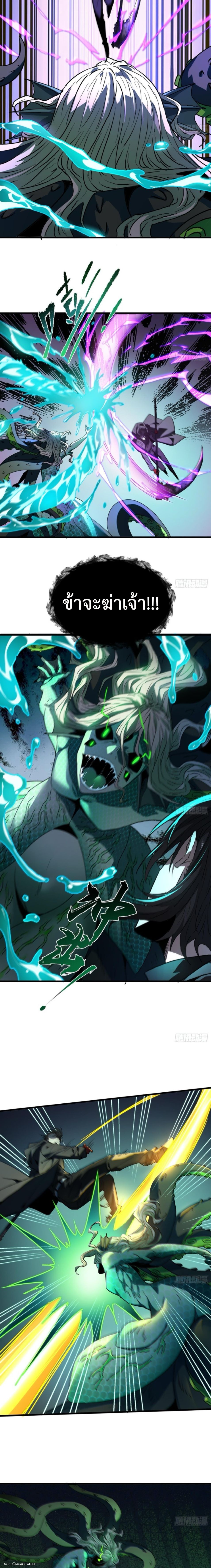 The Wretched  ข้าคือดาวหายนะ ดวงชะตาที่เปล่าเปลี่ยว ตอนที่ 17 หน้า 8