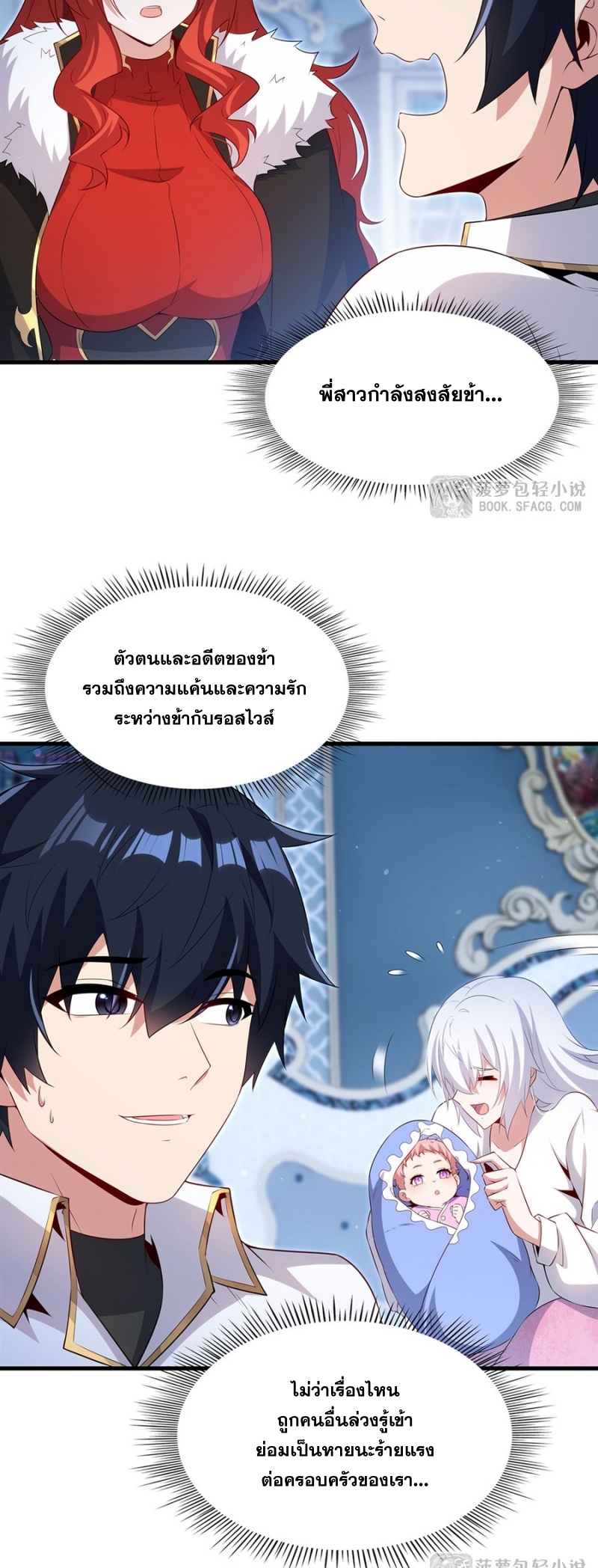 Shut Up, Evil Dragon! หุบปากซะยัยมังกรร้ายข้าไม่อยากมีลูกกับเจ้าอีกแล้ว ตอนที่ 93 หน้า 6