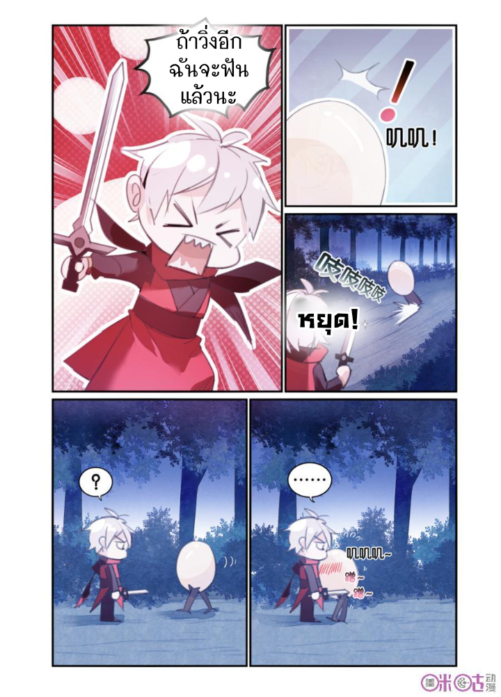 การกลับมาของจิ่วฉวน ตอนที่ 12 หน้า 8