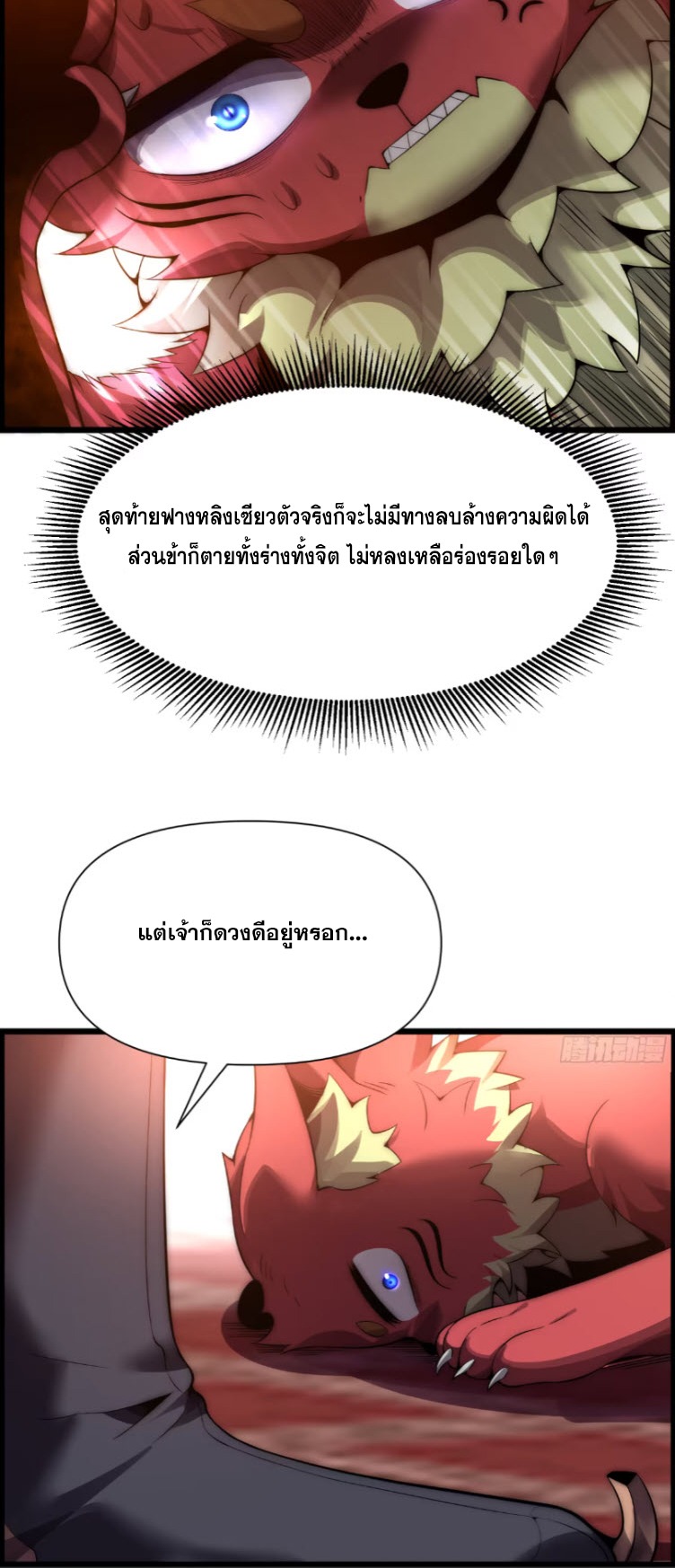เผชิญเคราะห์ฟ้าผ่ามาแสนปี[ชนจีนไม่มีกั๊ก] ตอนที่ 6 หน้า 20