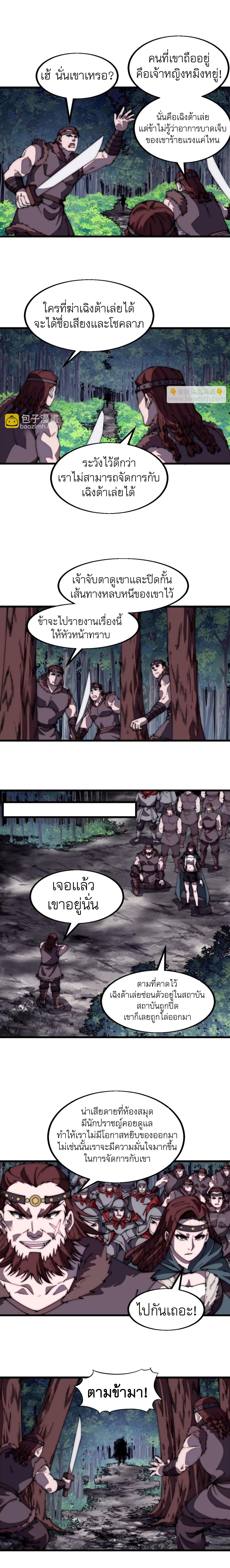 Starting a Mountain ตอนที่ 577 หน้า 3