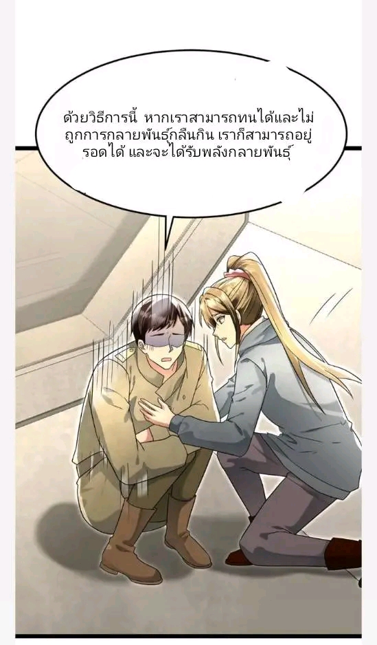 ฉันมีเซฟเฮาว์ในวันโลกาวินาศ ตอนที่ 216 หน้า 13
