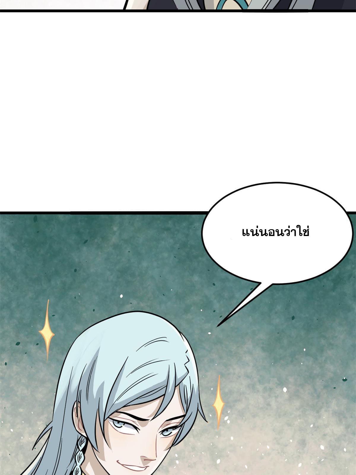 นิกายที่แข็งแกร่งที่สุด (ทันจีน) ตอนที่ 125 หน้า 44