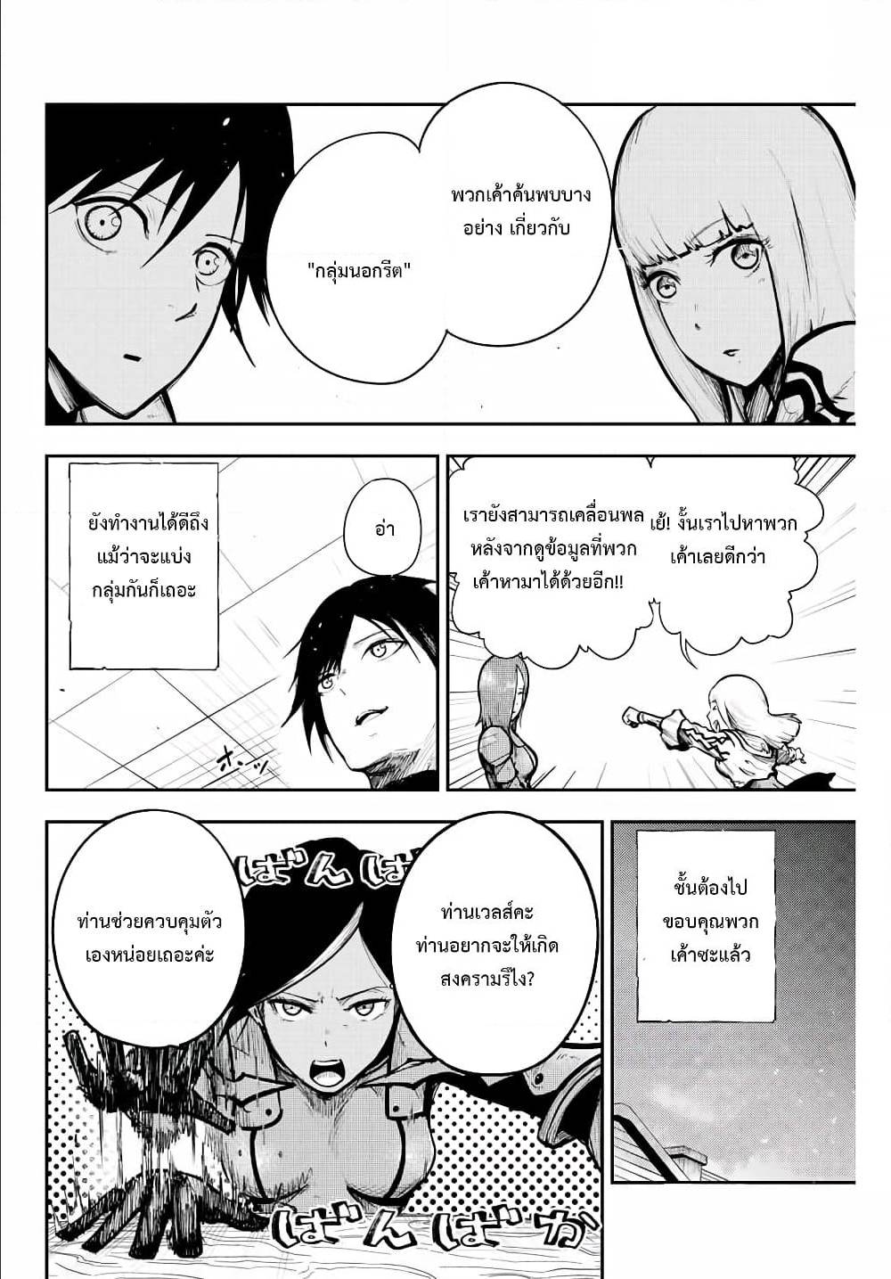 Dorei Tensei Sono Dorei Saikyou no Moto Ouji ni Tsuki ตอนที่ 14 หน้า 18