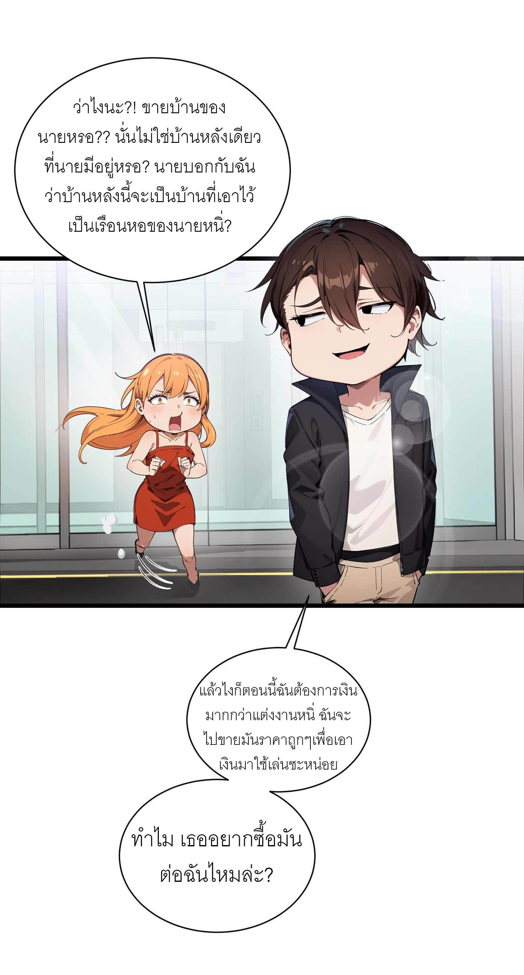 เมื่อเทพอสูรจุติ ข้าผู้นี้ครอบครองนรก ตอนที่ 7 หน้า 14