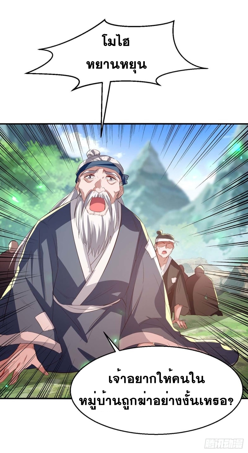 การกลับมาของจักพรรดิ์ ตอนที่ 221 หน้า 3