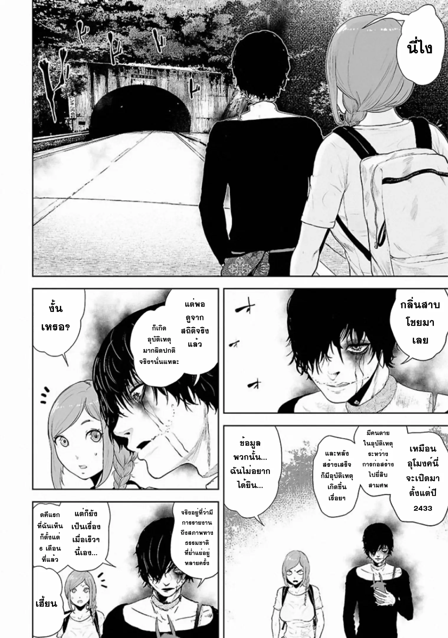 VS EVIL ตอนที่ 4 หน้า 6