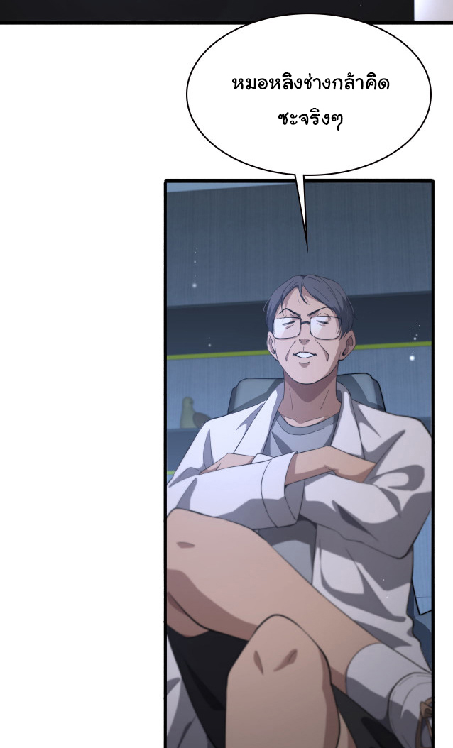 สุดยอดระบบของหมอหลิงหรัน ตอนที่ 196 หน้า 31