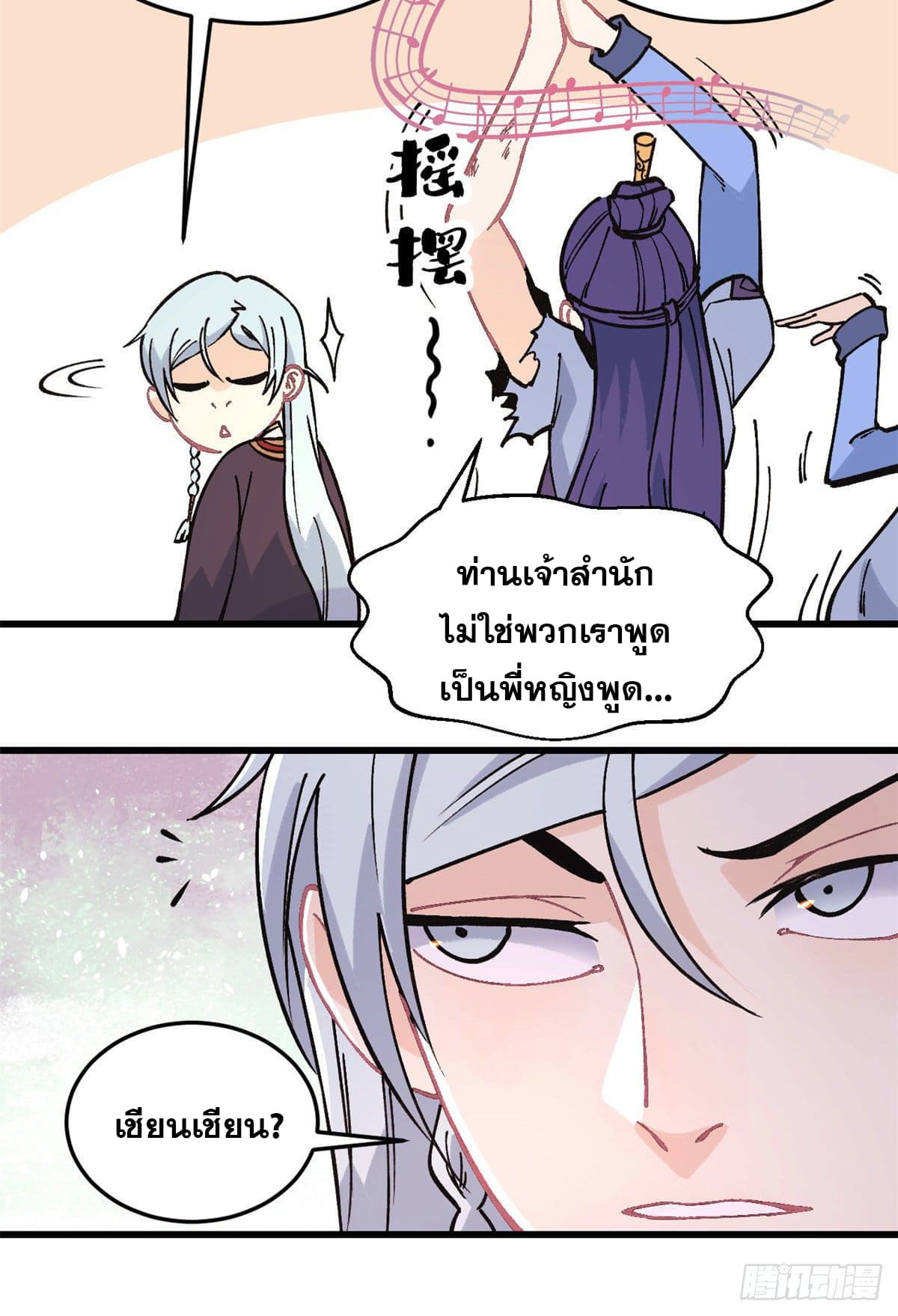 นิกายที่แข็งแกร่งที่สุด (ทันจีน) ตอนที่ 67 หน้า 32
