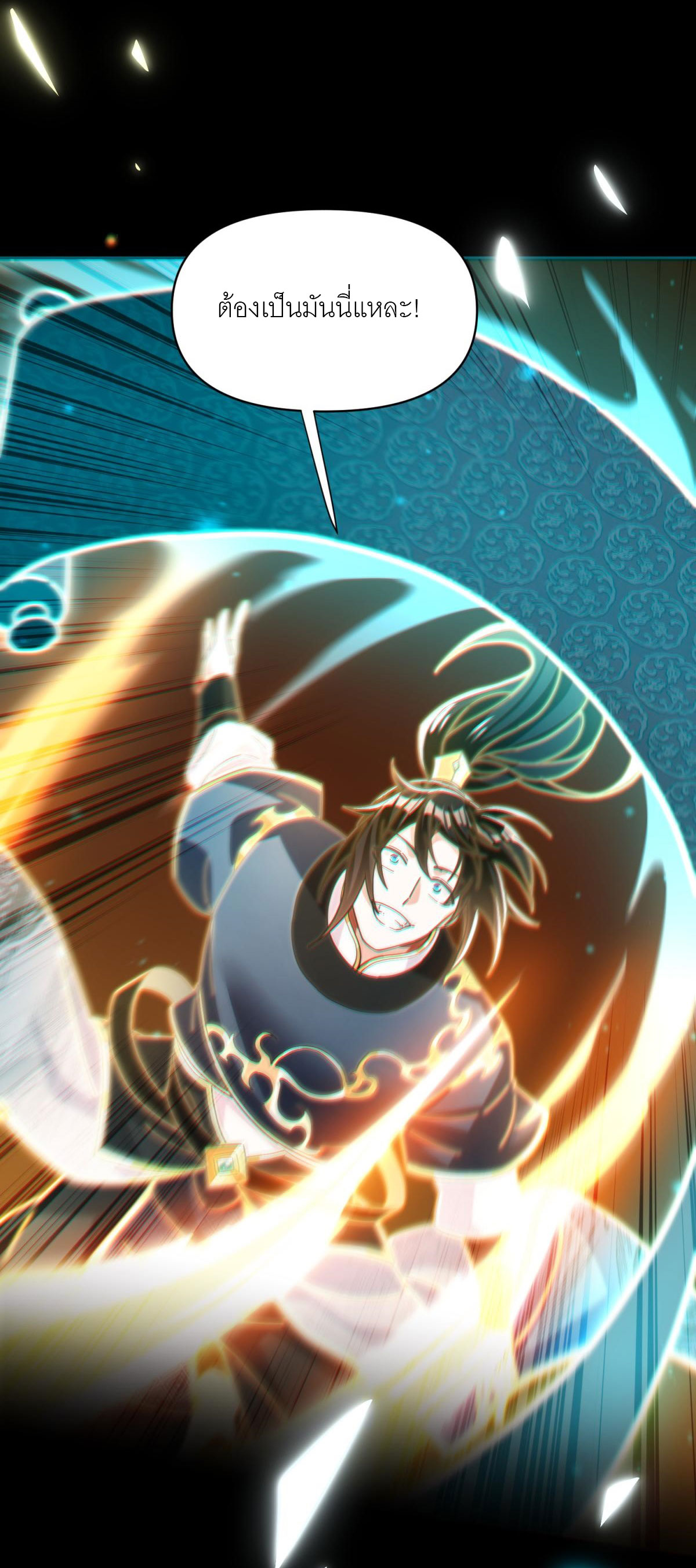 ไร้เทียมทาน จักรพรรดินีผู้เป็นภรรยาข้ายังตกตะลึง ตอนที่ 4 หน้า 53