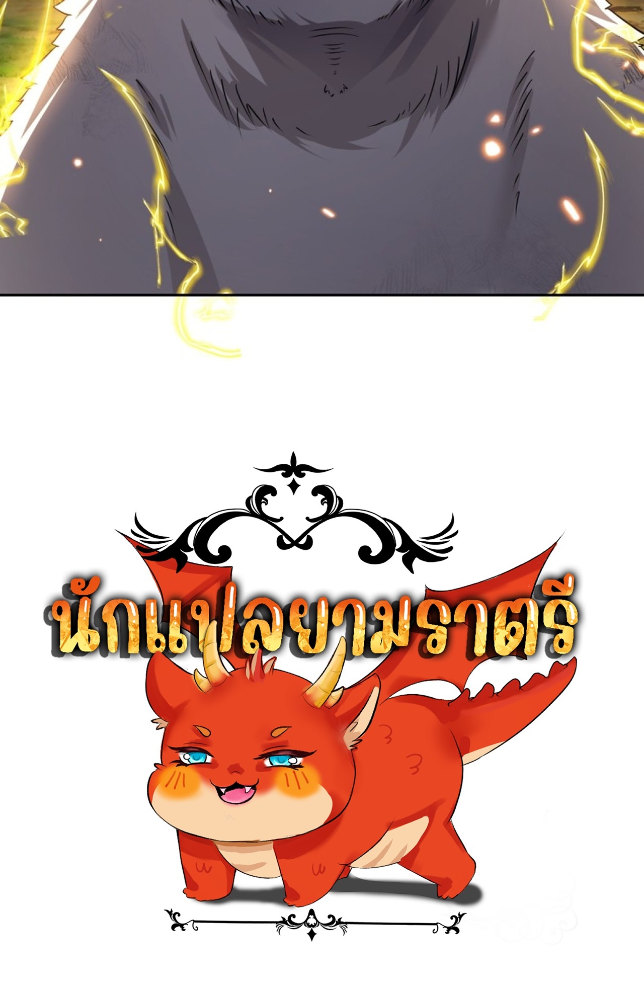 จอมมารอย่างข้ากลายเป็นขยะหลังโดนทัณฑ์สวรรค์ ตอนที่ 3 หน้า 48