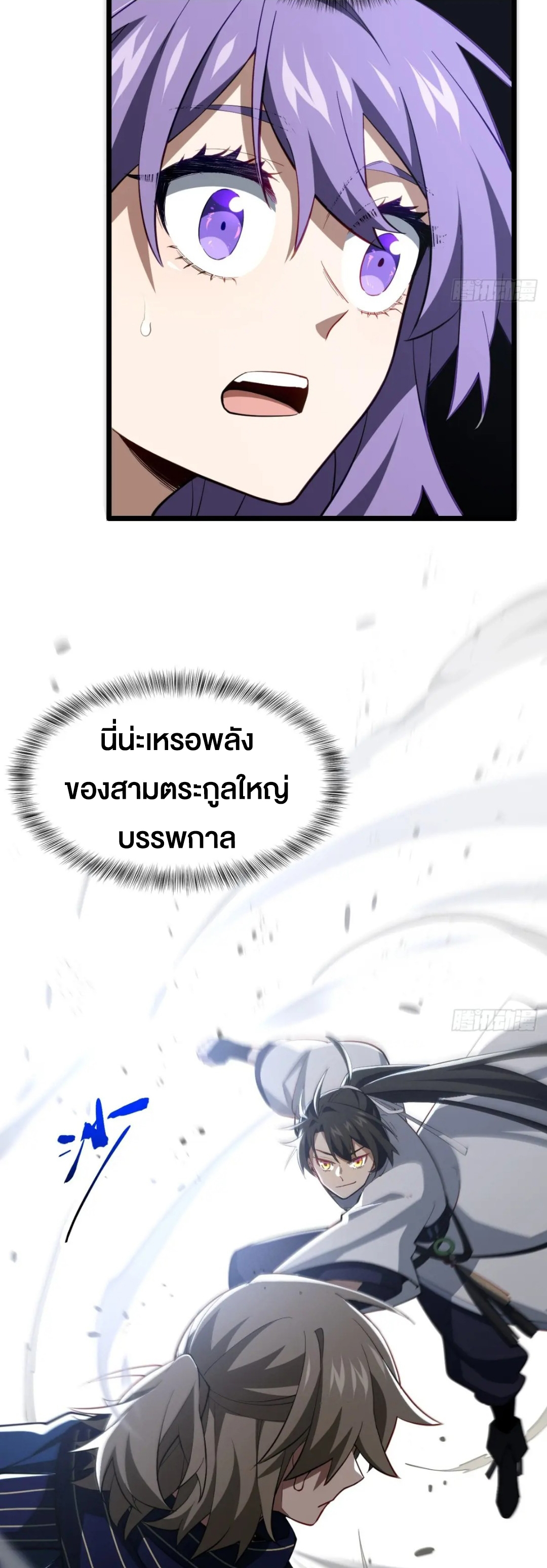 กำเนิดร่างเทวะบรรพกาล ตอนที่ 82 หน้า 25