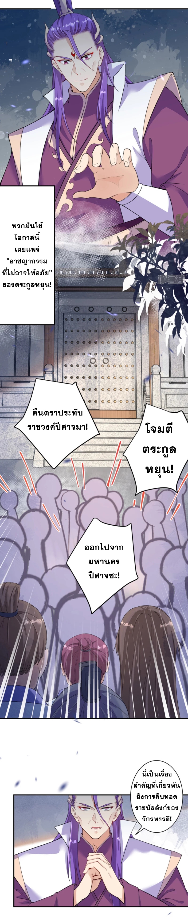 Against the Gods - อสูรพลิกฟ้า ตอนที่ 303 หน้า 9