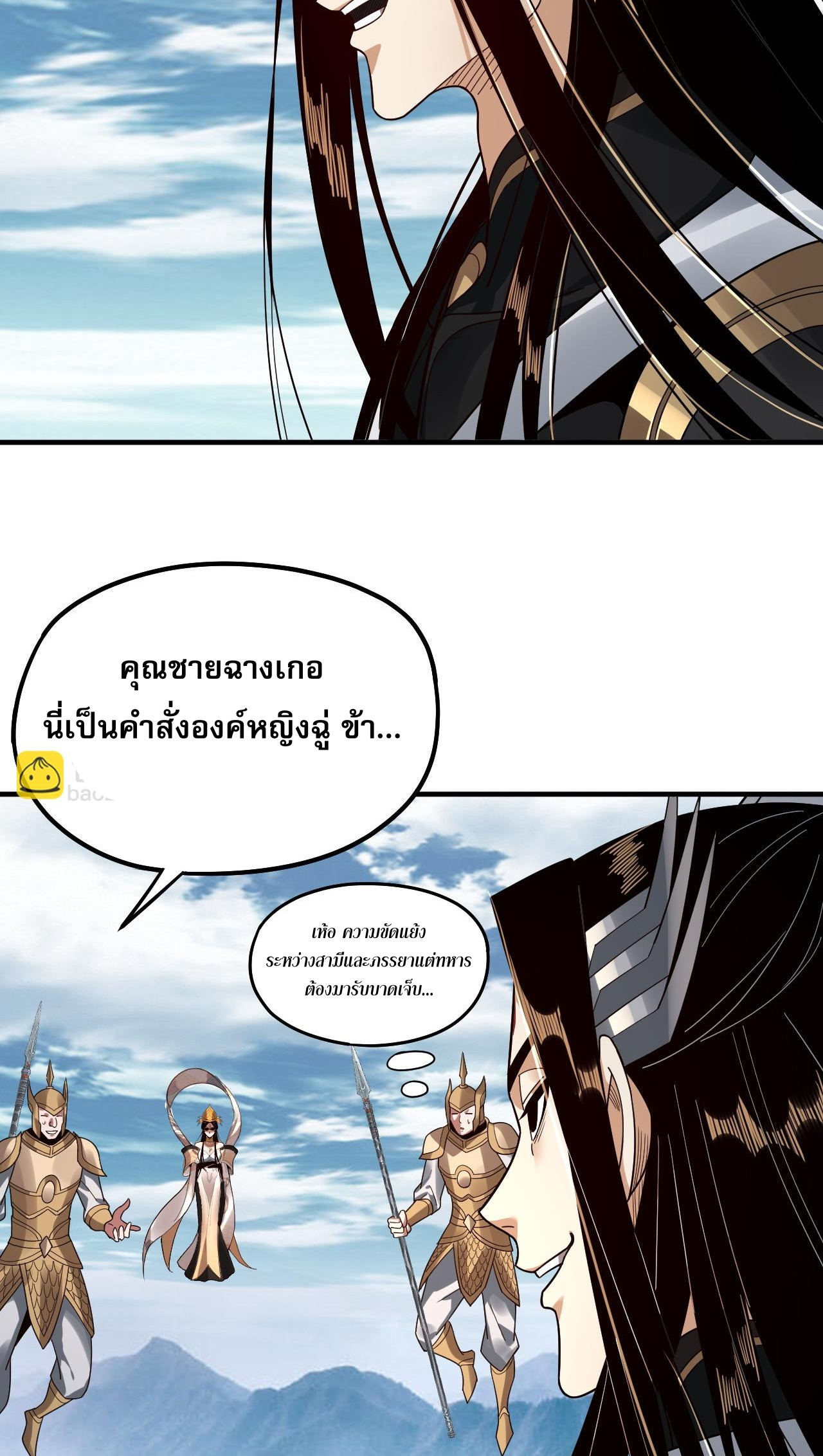 ข้าคือจอมวายร้ายผู้ยิ่งใหญ่ (ชนจีนก่อนใคร) ตอนที่ 79 หน้า 34