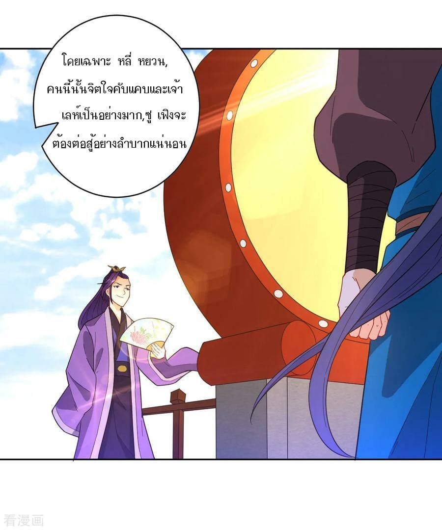 ข้ารับใช้ชั้นหนึ่ง ตอนที่ 43 หน้า 3