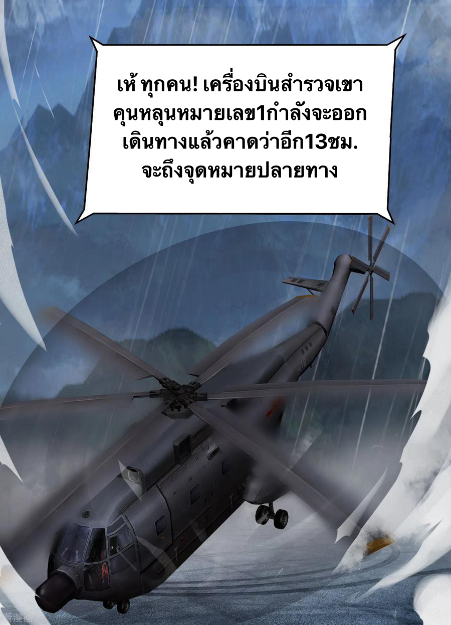 Qingdi ตำนานจักรพรรดิชิง ตอนที่ 8 หน้า 5