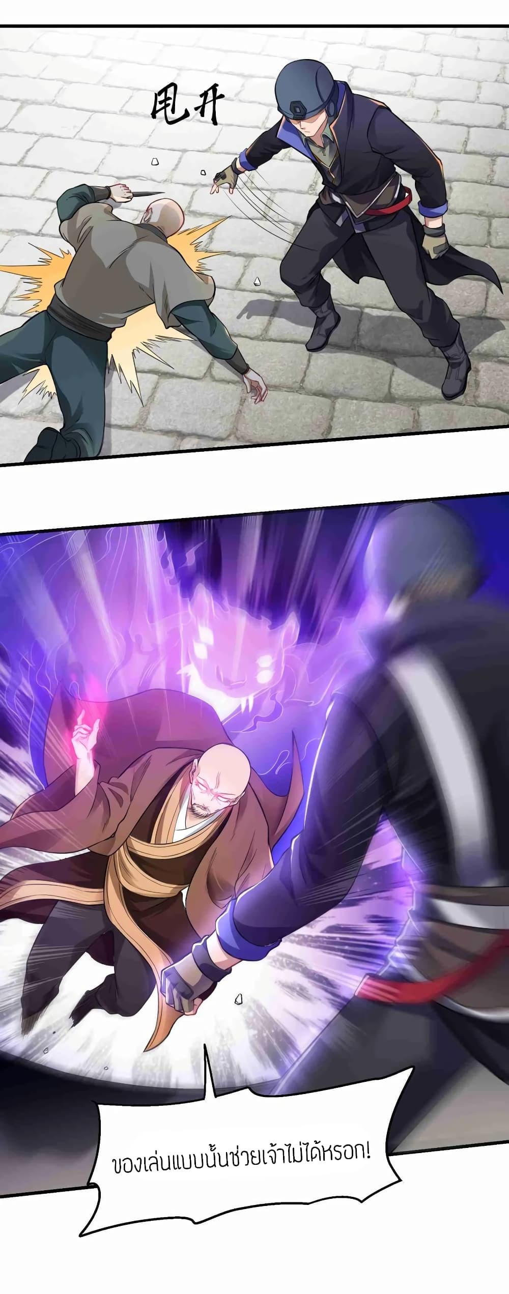 Super Warrior in Another World ทหารเซียนไปหาเมียที่ต่างโลก (กำลังแปลอยู่) ตอนที่ 65 หน้า 4