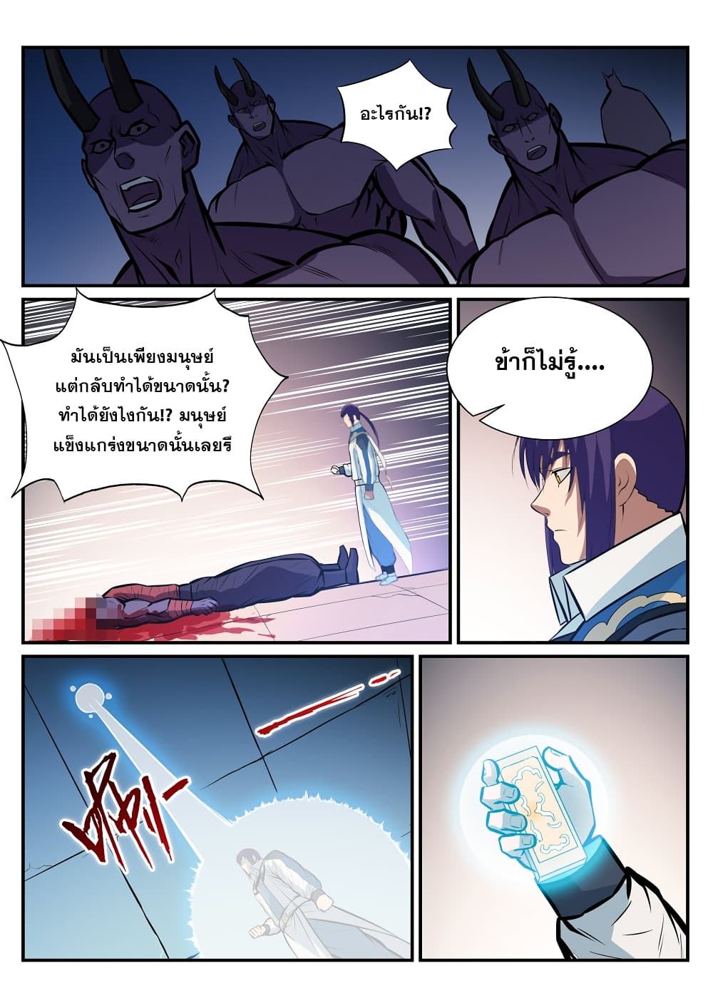 Apotheosis – การยกระดับสู่สถานะของพระเจ้า ตอนที่ 232 หน้า 4