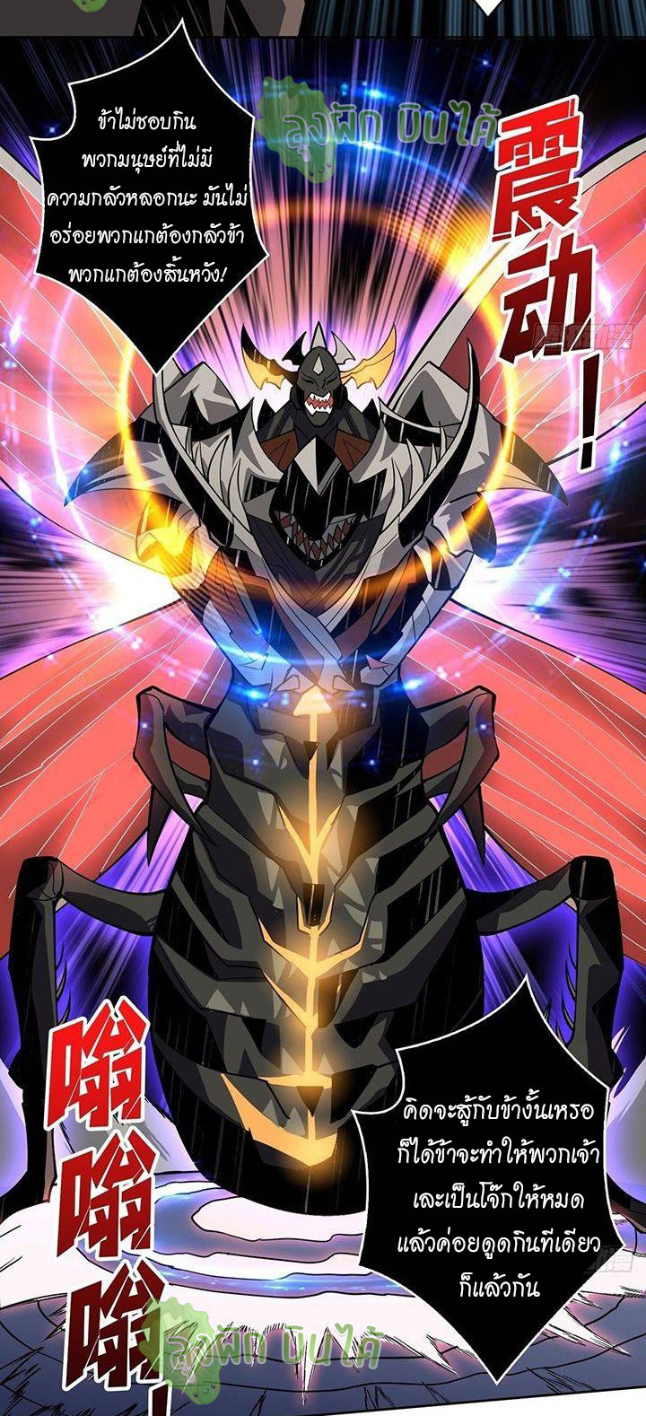 (ชนจีน) IT STARTS WITH A KINGPIN ACCOUNT - จุติจอมราชัน ตอนที่ 44 หน้า 24