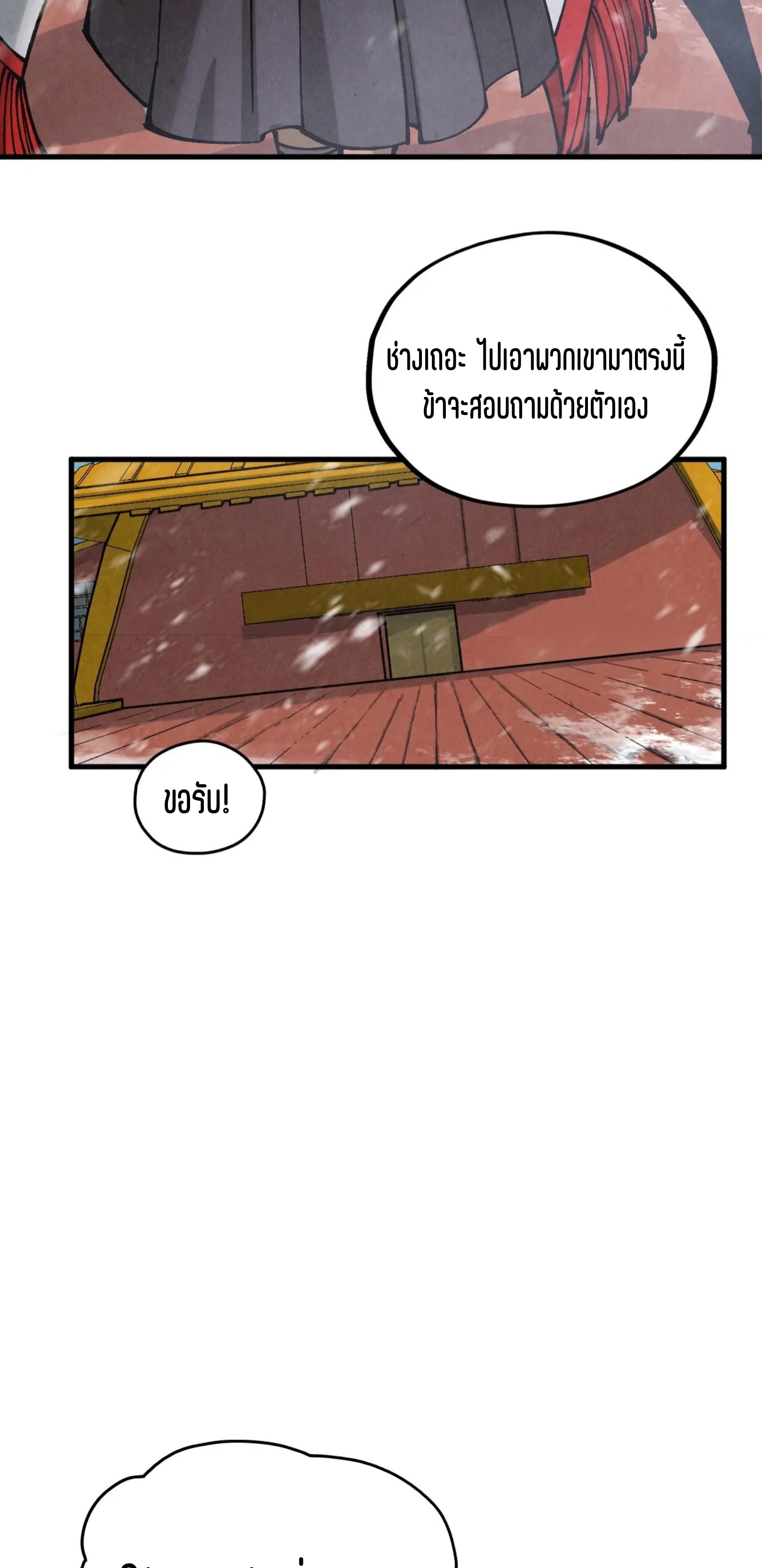 มหาเทพนิรันดร์กาล ตอนที่ 245 หน้า 3