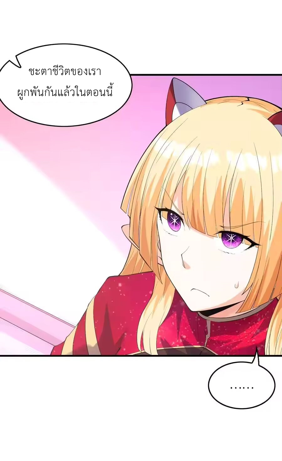 My Harem Is Entirely Female Demon Villains ตอนที่ 129 หน้า 20