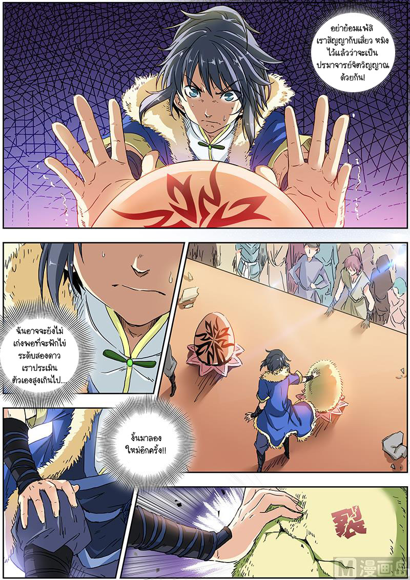 ราชันโลกสปิริต ตอนที่ 3 หน้า 7