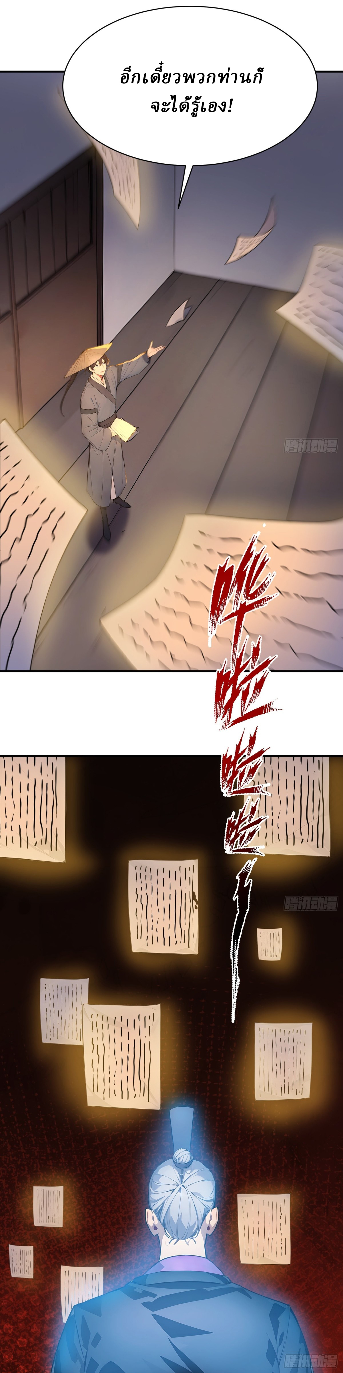 I Really Don’t Want to be a Saint ตอนที่ 35 หน้า 5