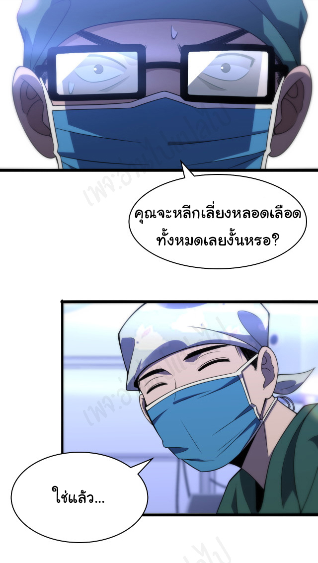 สุดยอดระบบของหมอหลิงหรัน ตอนที่ 94 หน้า 18