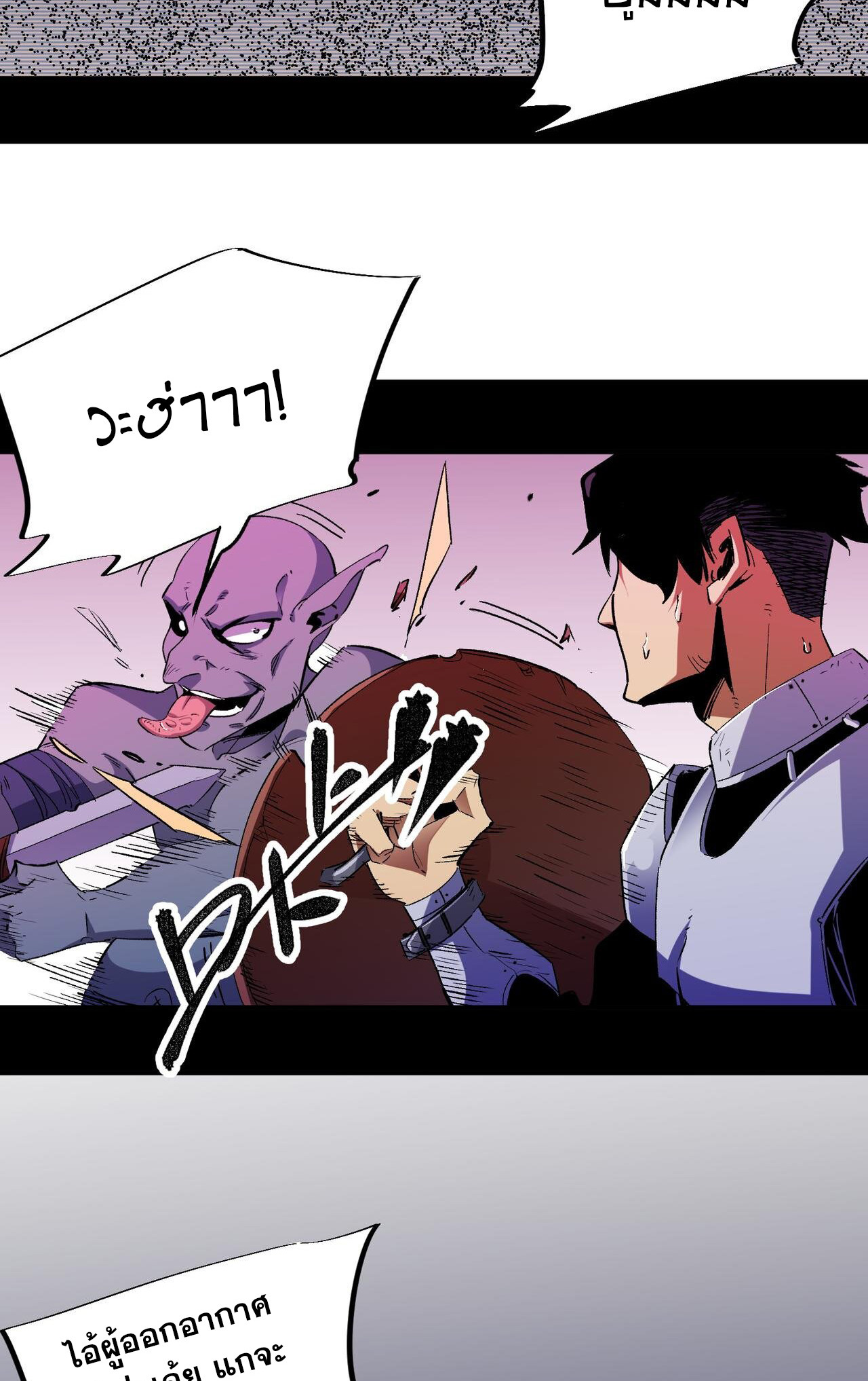 ฉันคือผู้เล่นไร้อาชีพที่สังหารเหล่าเทพ ตอนที่ 3 หน้า 33