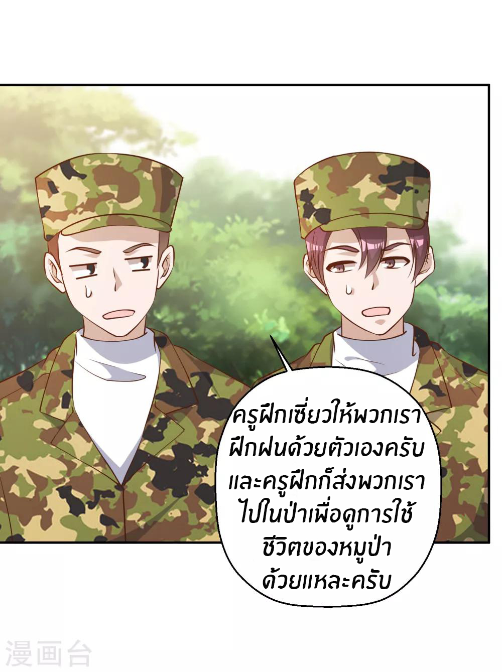 God Fisherman ตอนที่ 38 หน้า 17