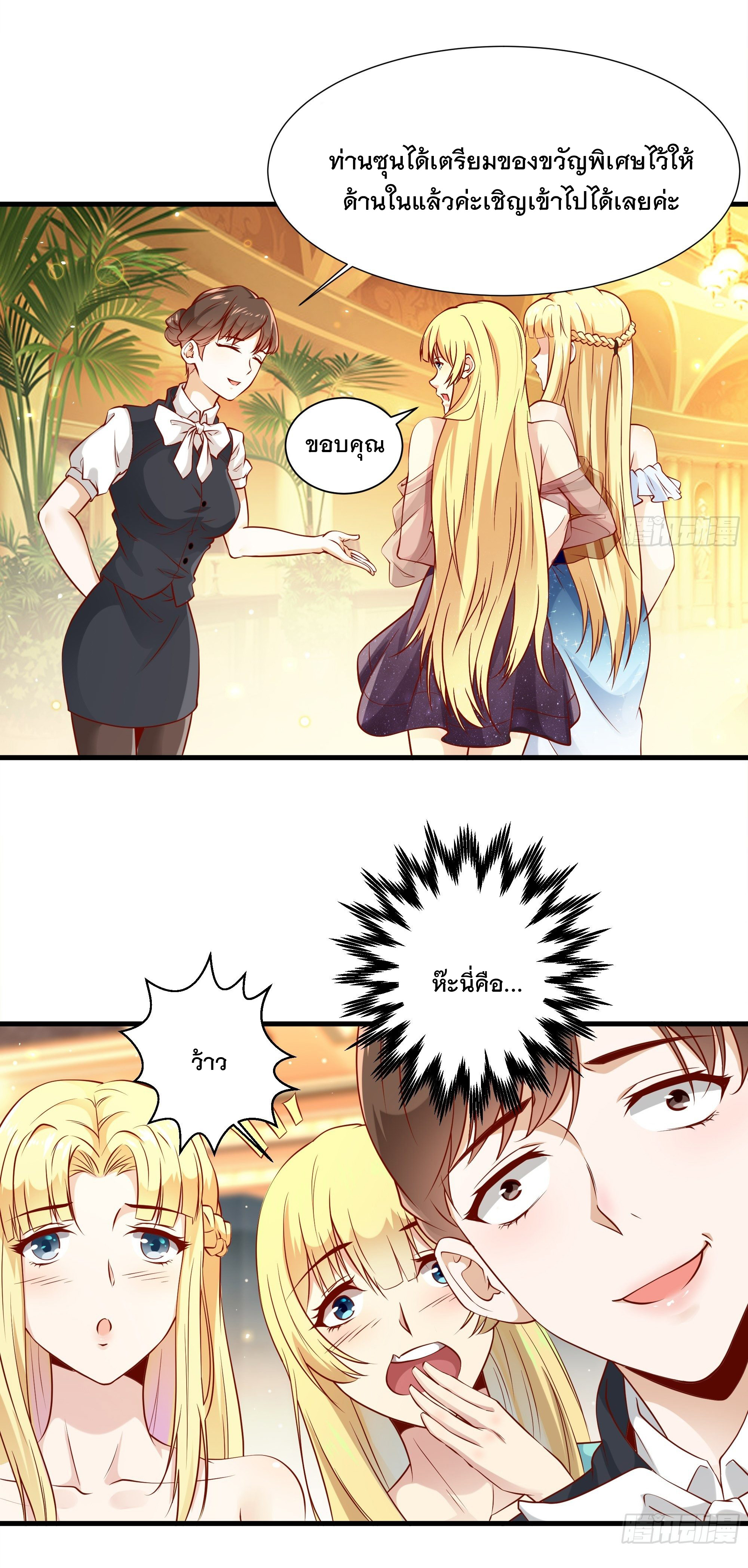 พ่อของฉันเป็นเทพสงครามที่แข็งแกร่งที่สุด ตอนที่ 6 หน้า 14