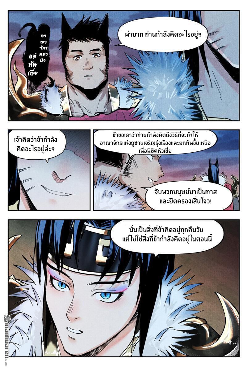 Song of Taoists and Fairies ตอนที่ 35 หน้า 3