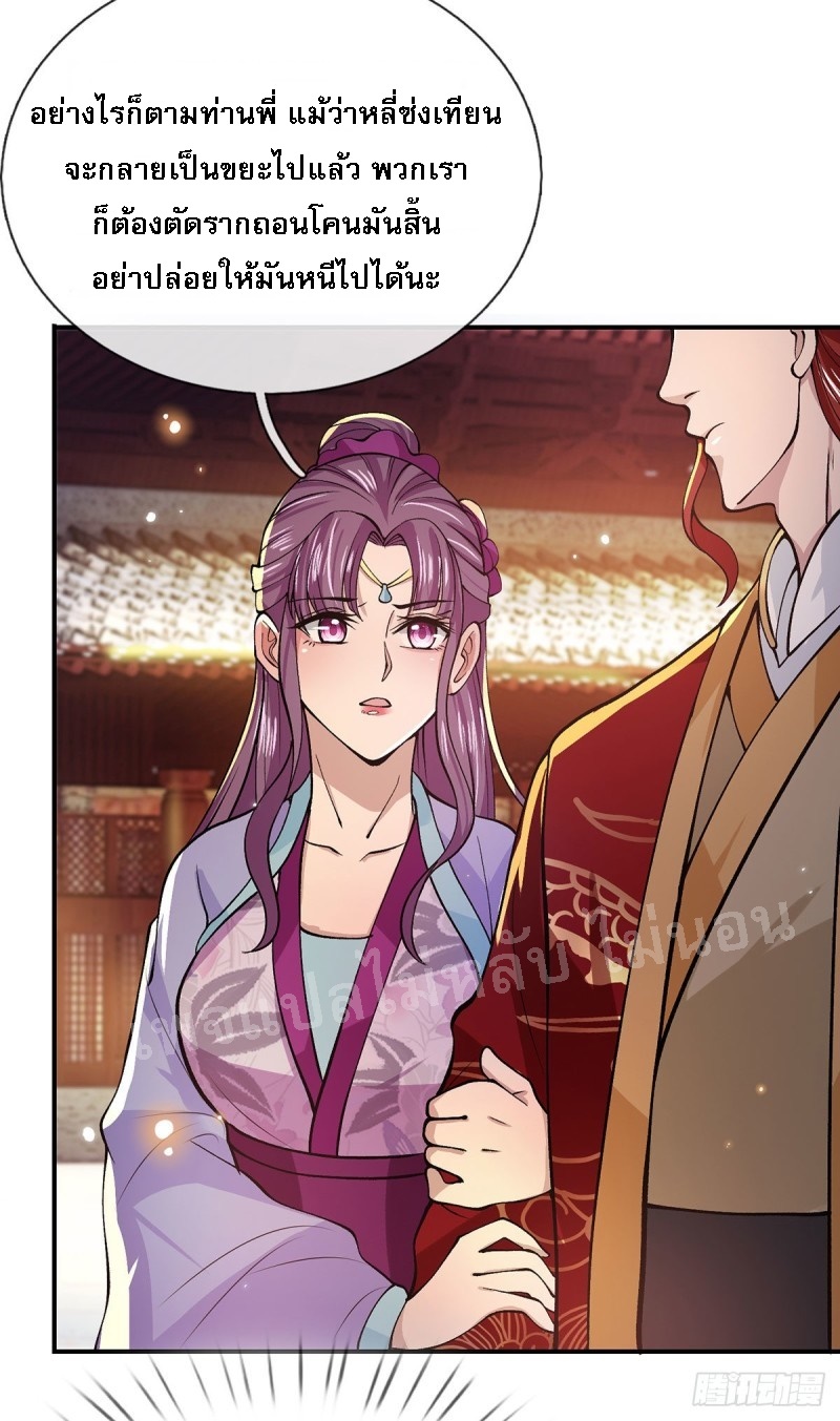 ราชันย์เทพยุทธ์มังกรผงาดฟ้า ตอนที่ 28 หน้า 13