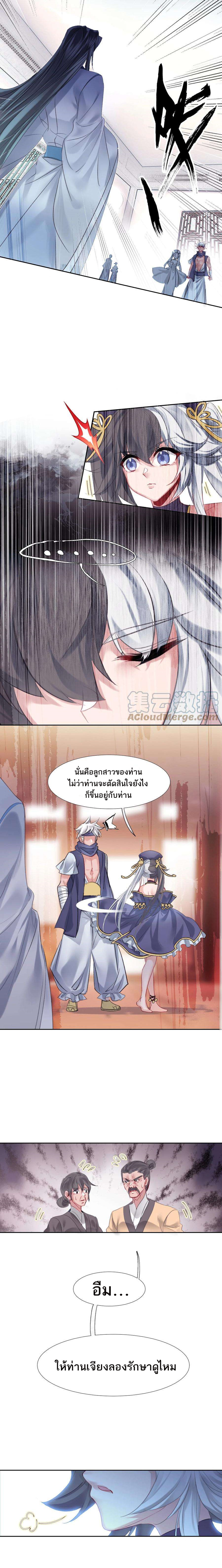 แท้จริงแล้วข้าคือปรมาจารย์ไร้เทียมทาน? ตอนที่ 13 หน้า 9