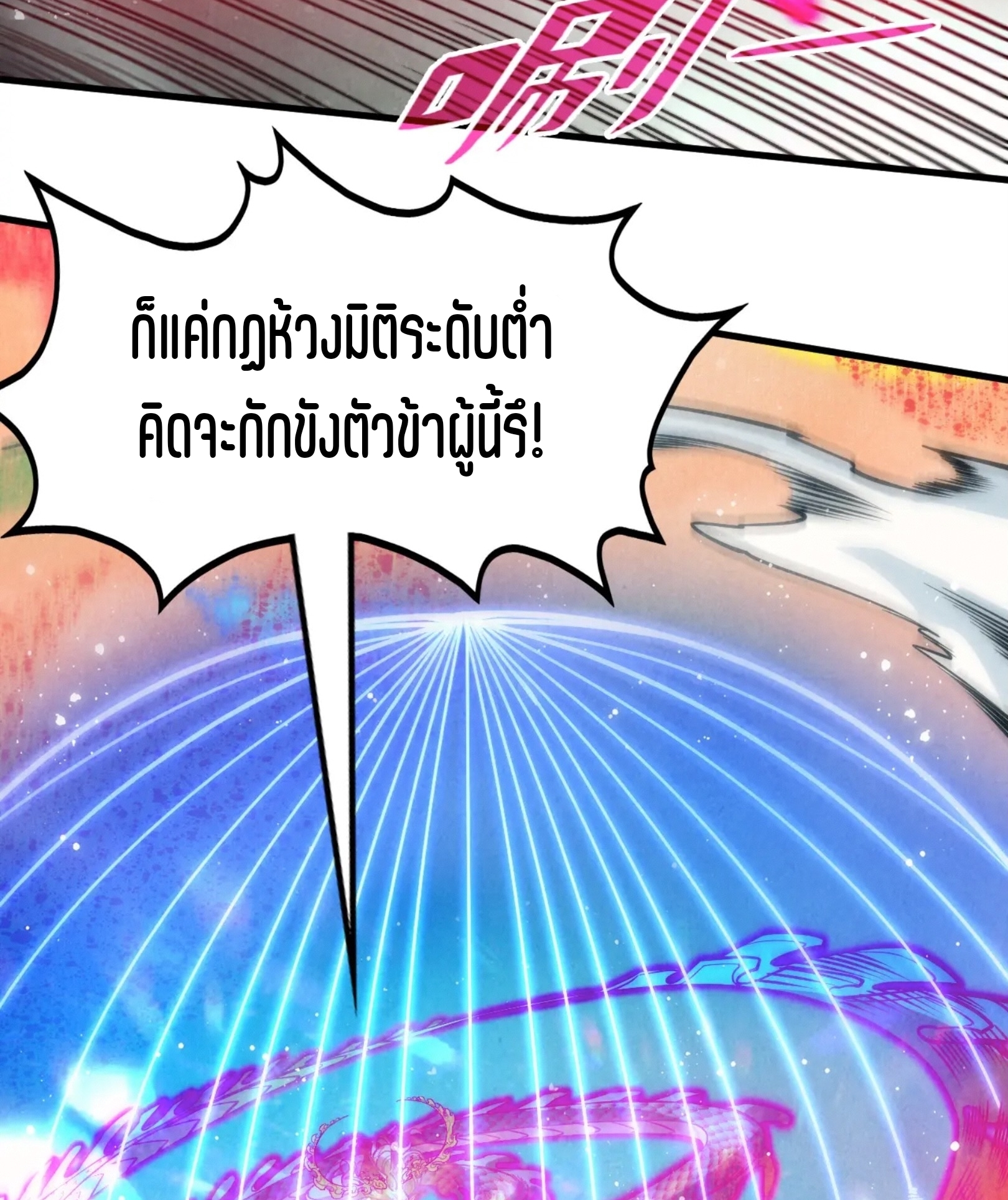 มหาเทพนิรันดร์กาล ตอนที่ 175 หน้า 29