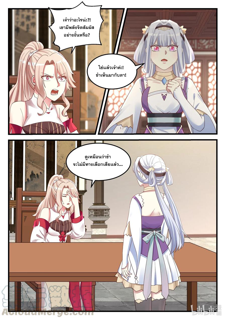 เทพสายฟ้า ราชาสงคราม ตอนที่ 42 หน้า 8