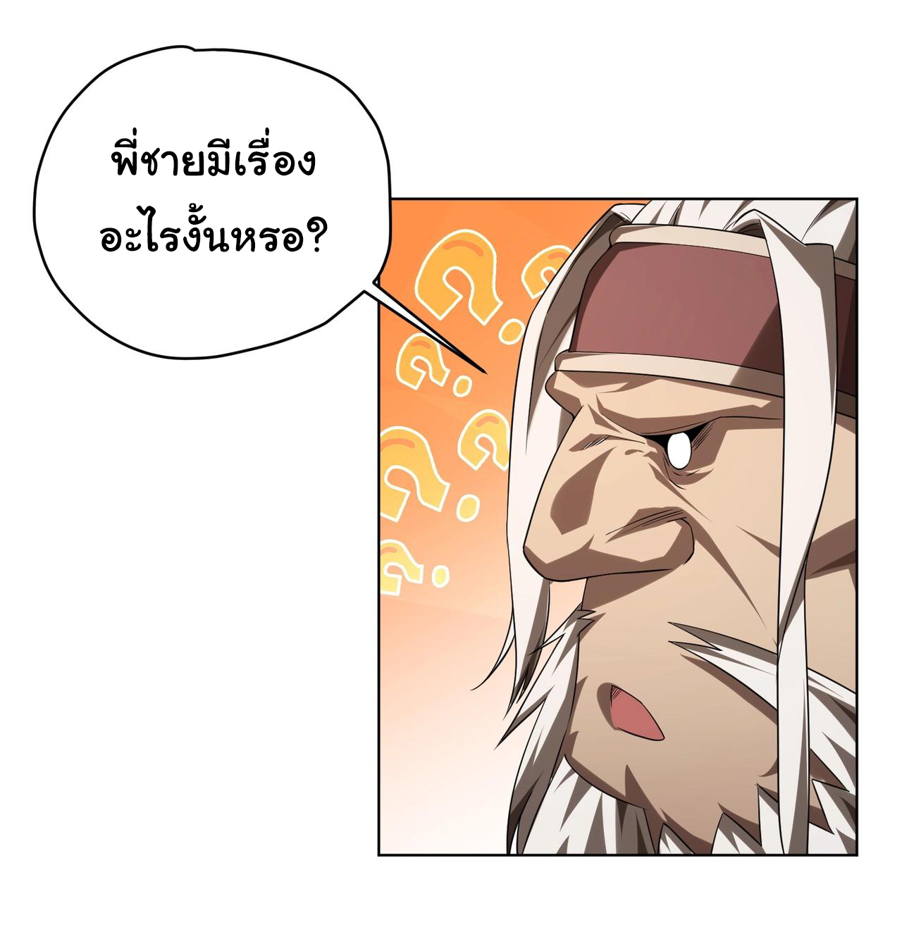 Start with trillions of coins ตอนที่ 6 หน้า 28