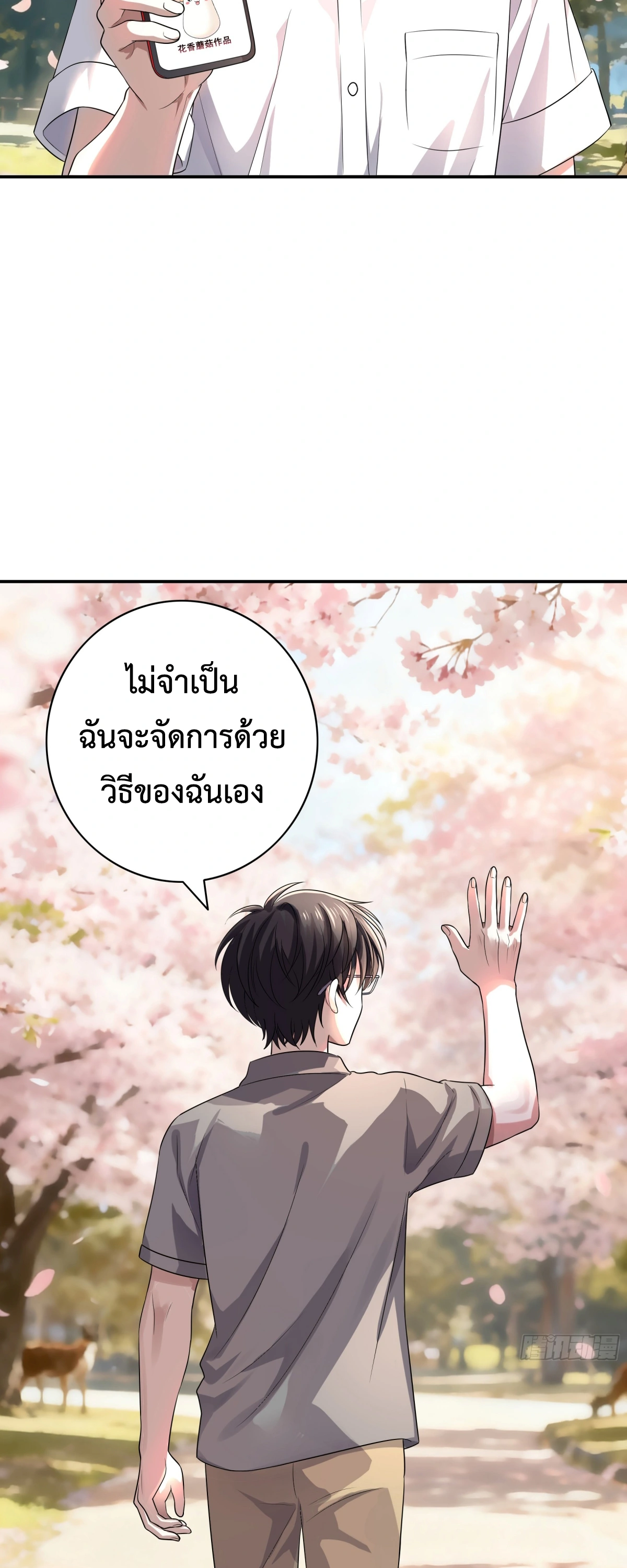 [ชน] อัญเชิญขุนพลสามก๊ก ข้าขึ้นเป็นนายกรัฐมนตรีแห่งตะวันออก ตอนที่ 1 หน้า 12