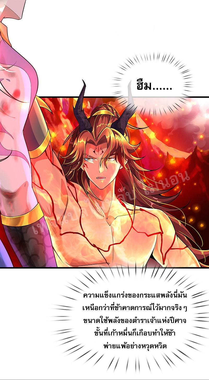|.สุดยอดระบบเจ้าราชันย์ปีศาจ ตอนที่ 44 หน้า 13