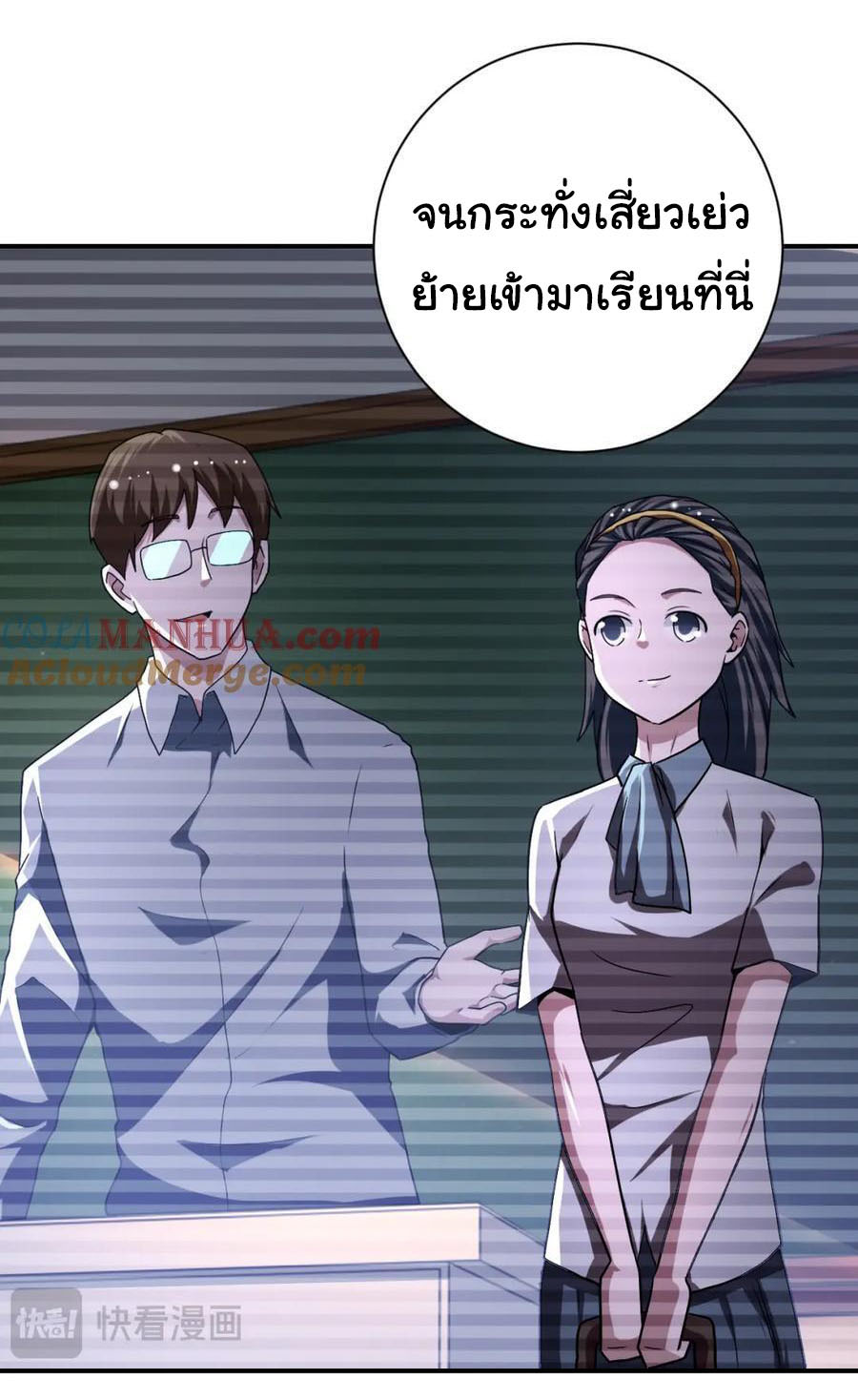 Apocalyptic Super System ตอนที่ 427 หน้า 16