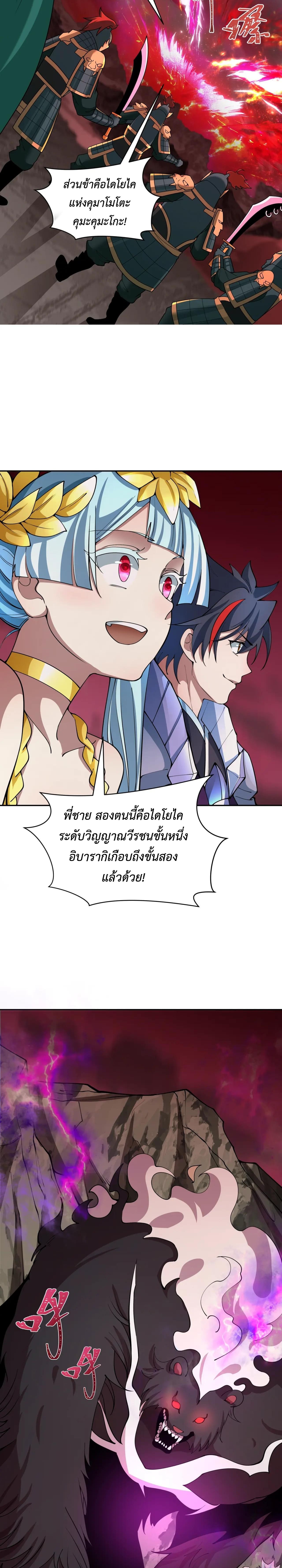 Era of the Haunted - ยุคสมัยแห่งภูตผี ตอนที่ 406 หน้า 2