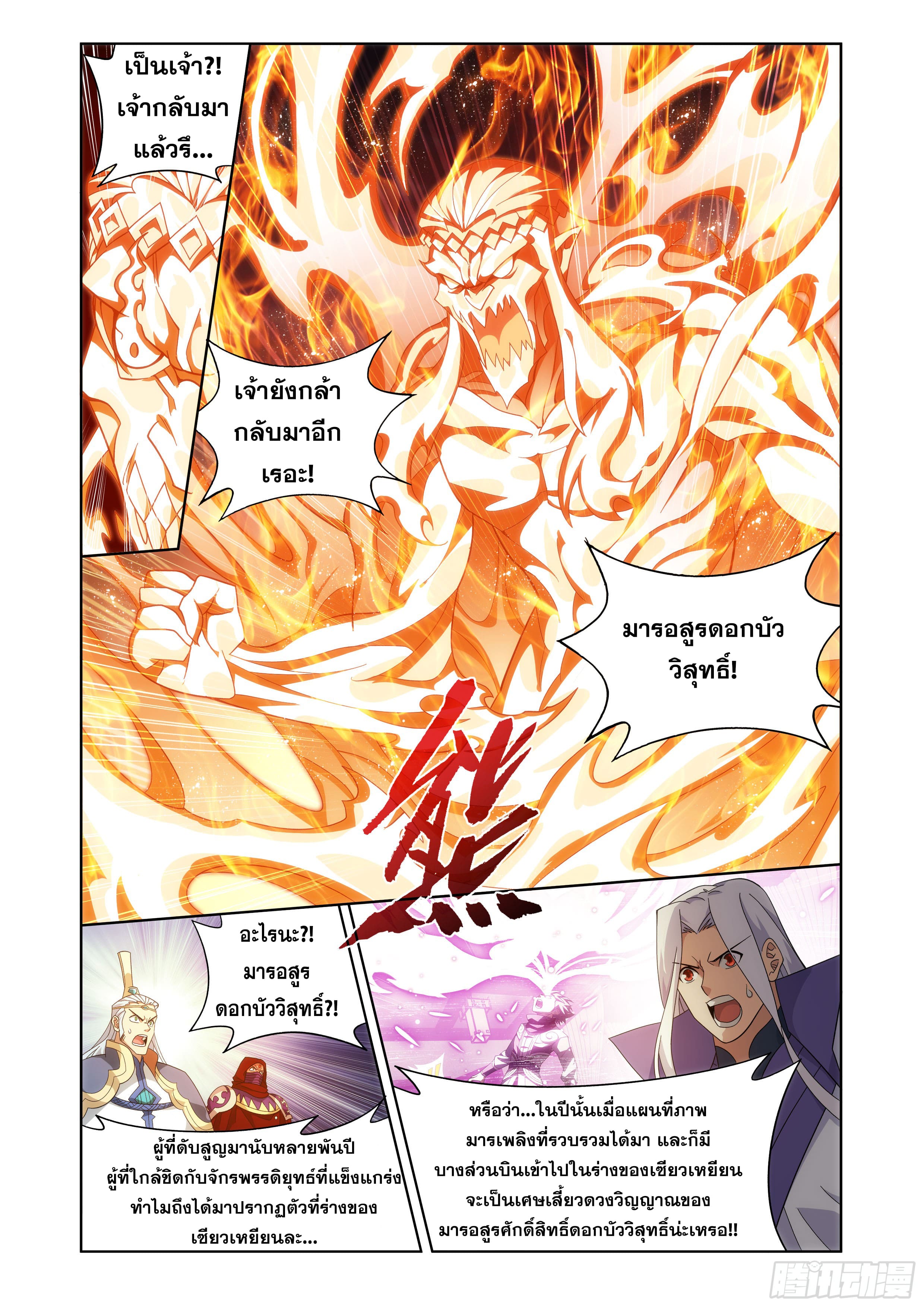 Doupo Cangqiong (ชนจีน) ตอนที่ 133 หน้า 9