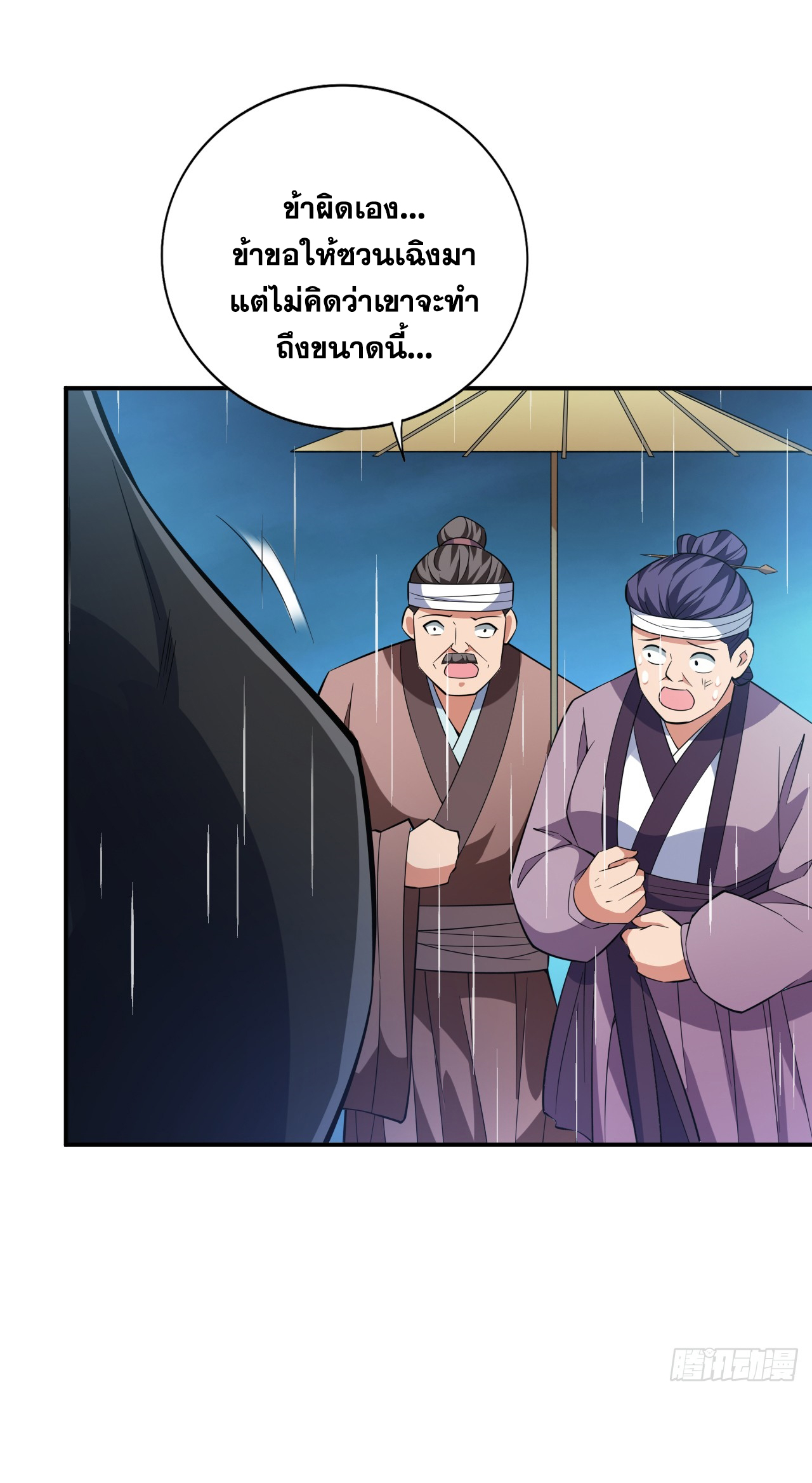 ข้าอยู่อย่างสันโดษมากว่า 100,000 ปี (ทันจีน) ตอนที่ 90 หน้า 36