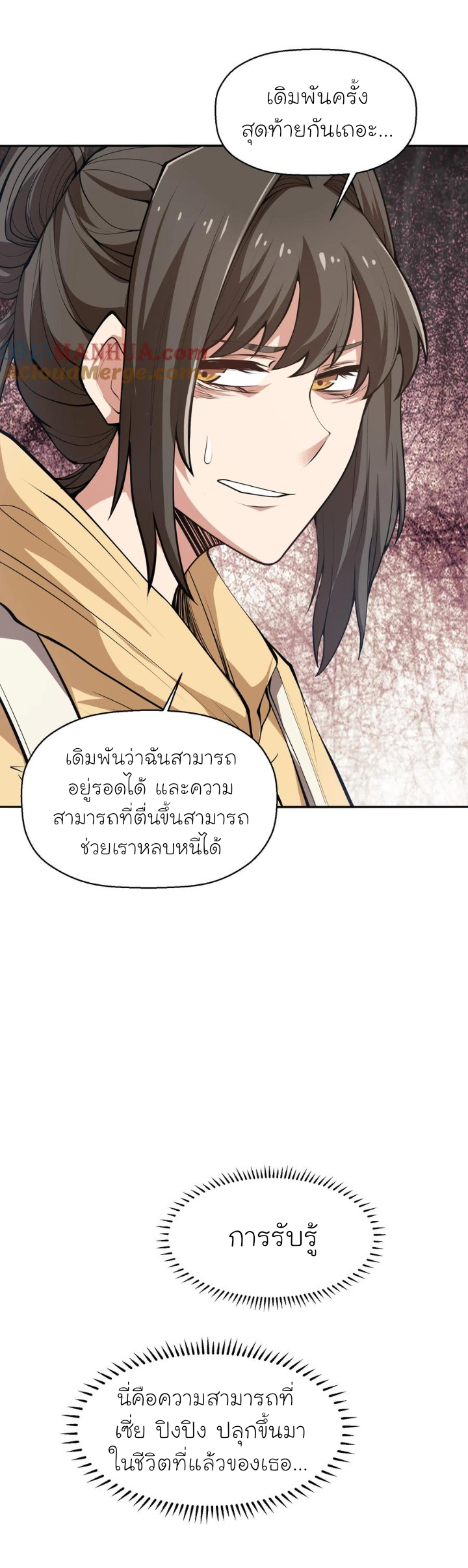 [ภัยพิบัติแห่งยุคสุดท้าย] ตอนที่ 20 หน้า 28