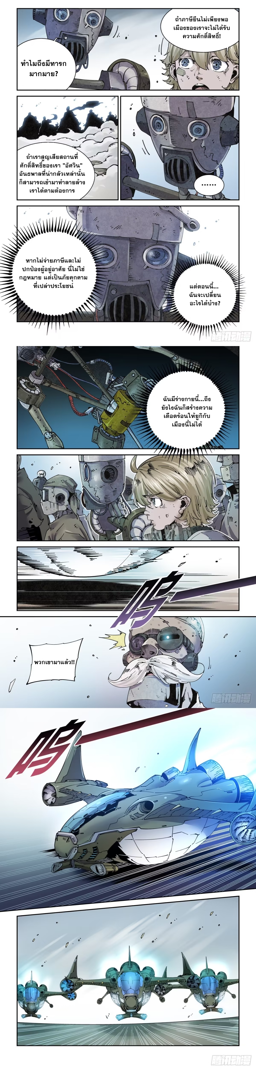 Legend of Cyber Heroes-ตำนานวีรบุรุษไซเบอร์ ตอนที่ 5 หน้า 3