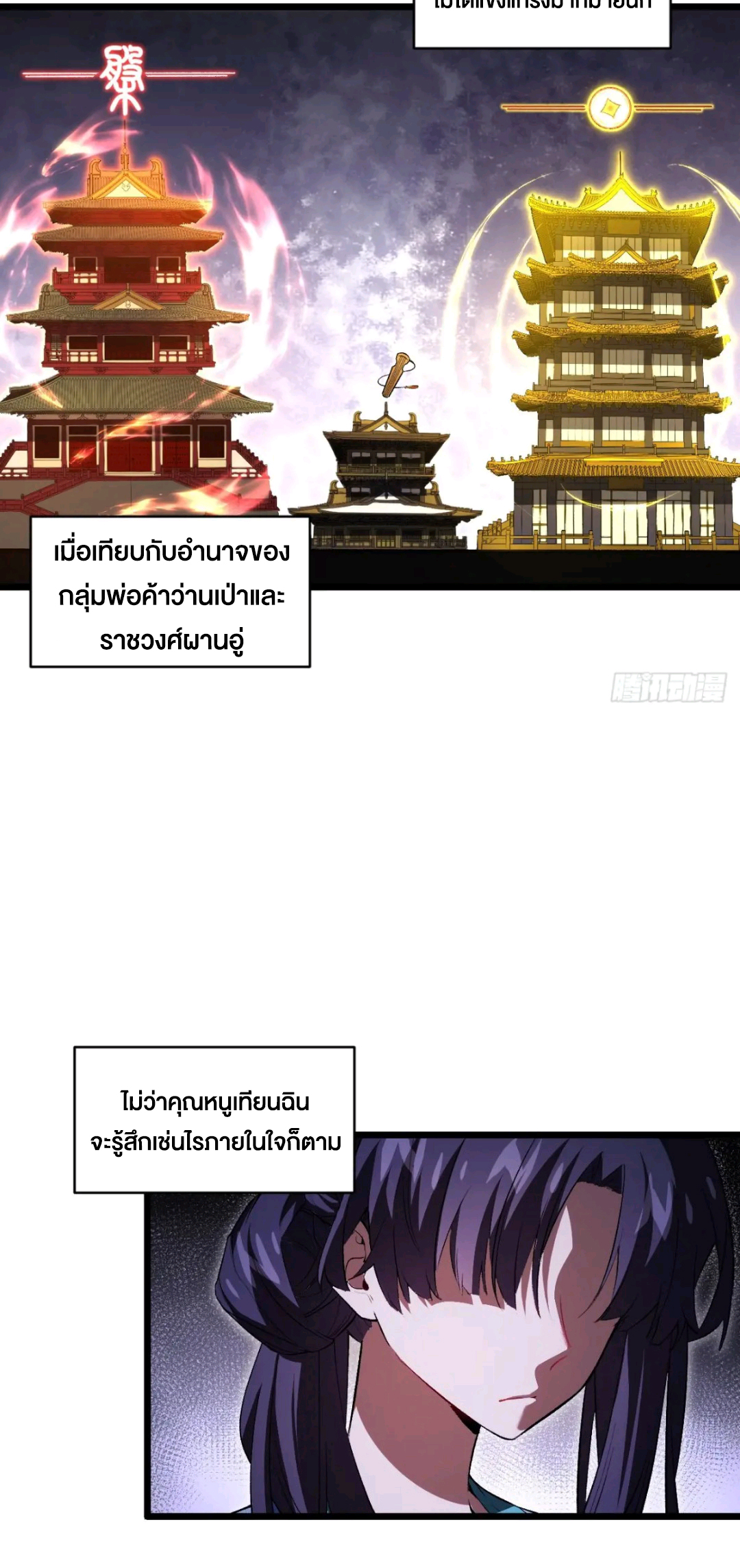 กำเนิดร่างเทวะบรรพกาล ตอนที่ 87 หน้า 4