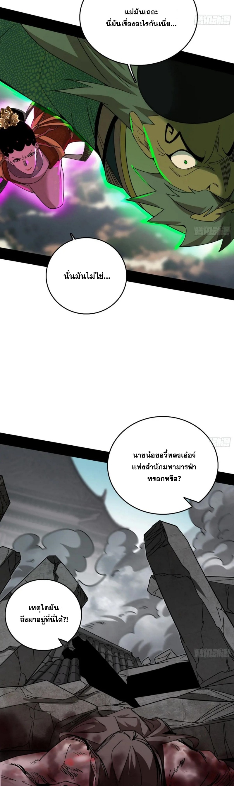 I'm an Evil God ข้าคือจักรพรรดิปีศาจ ตอนที่ 483 หน้า 9