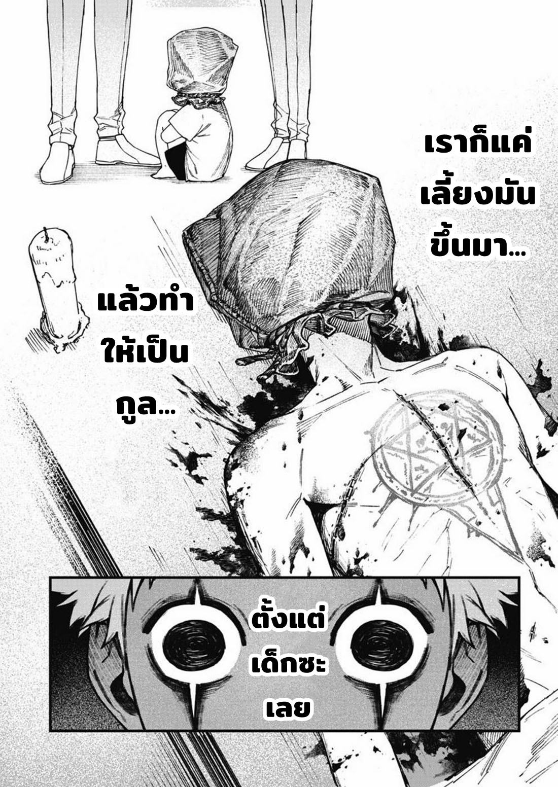 Boku no Nakama wa Isekai Saikyo Undead ตอนที่ 5 หน้า 12