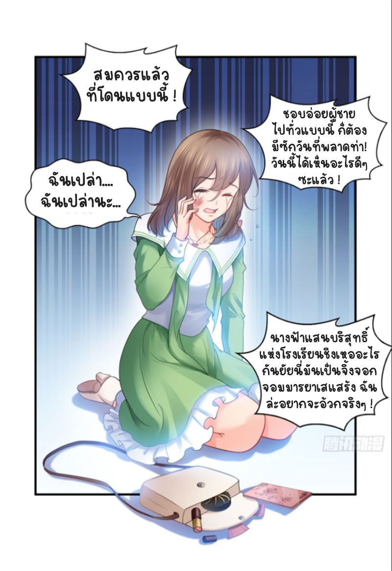 (ชนจีน)Perfect Secret Love The Bad New Wife Is a Little Sweet ตอนที่ 53 หน้า 37